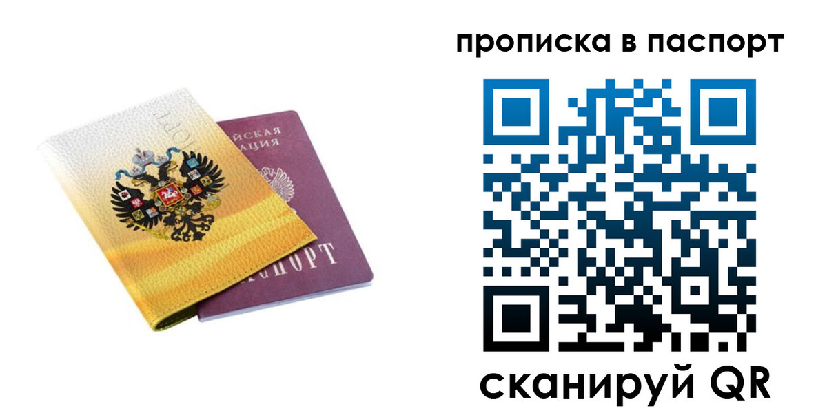 временная регистрация для всех в Иркутске