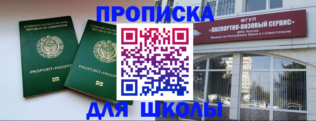 временная прописка в Иркутске