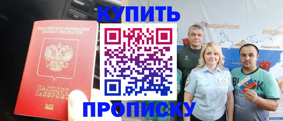 временная регистрация законно в Иркутске