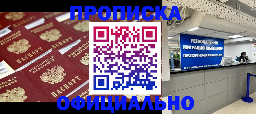 прописка для военкомата в Иркутске