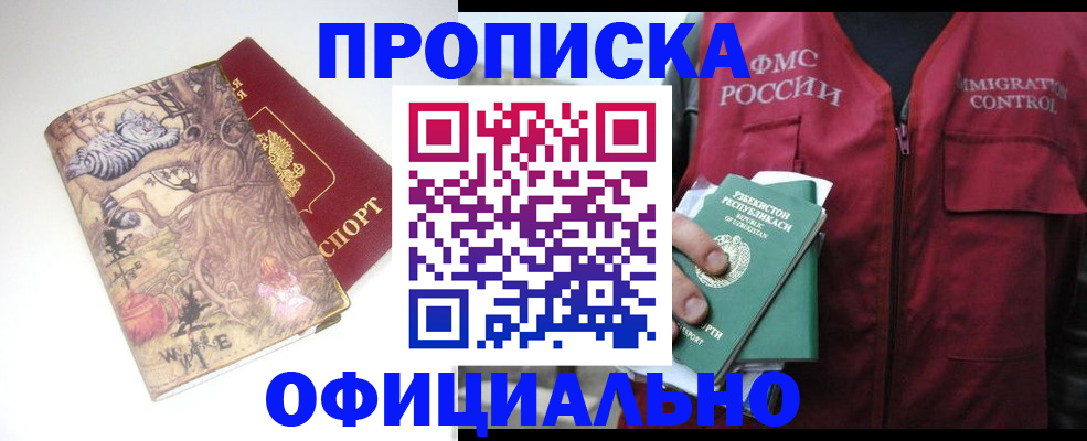 временная регистрация купить в Иркутске