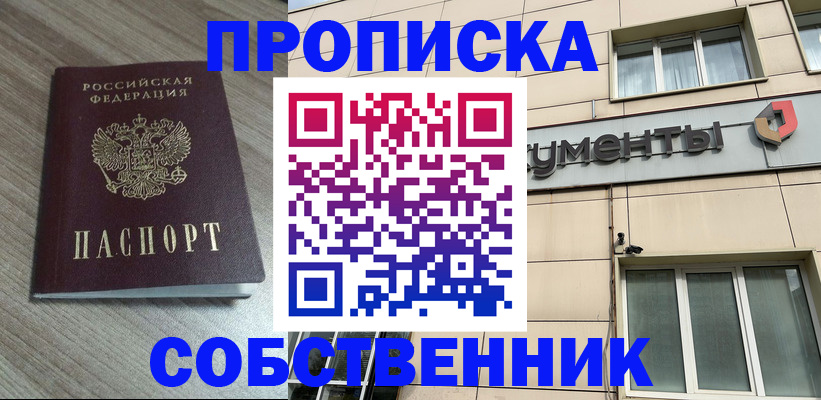 временная регистрация законно в Иркутске