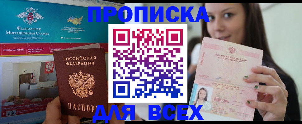 временная регистрация законно в Иркутске