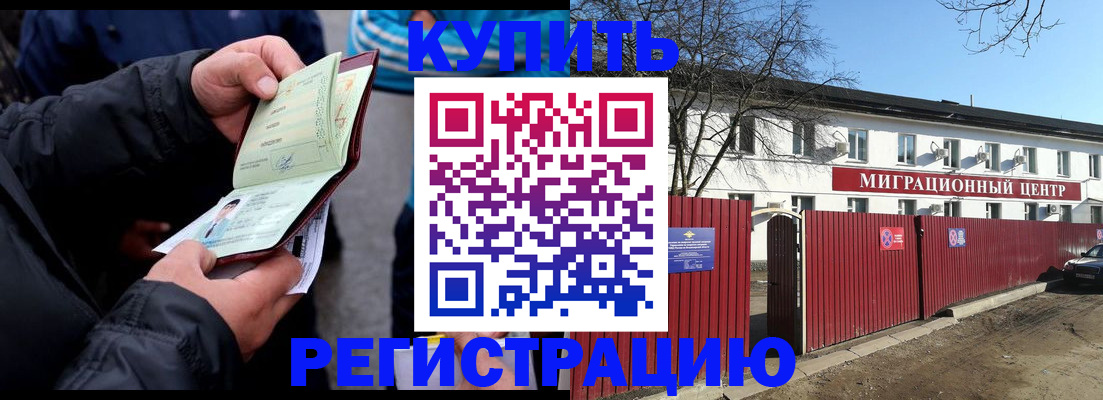 прописка в квартире в Иркутске